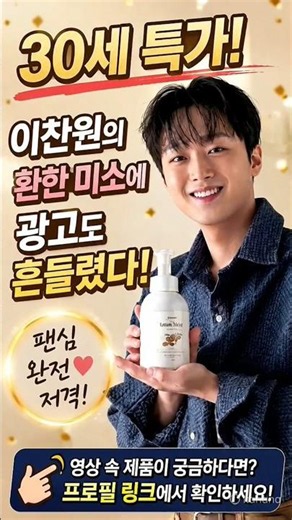 🔥 이찬원 광고 화제! 💥모두가 궁금해한 광고 속 바로 그 제품!💥💥💥