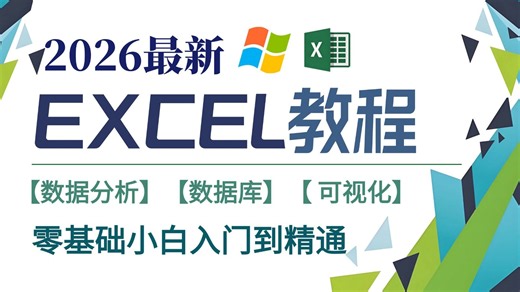 EXCEL财务分析，建议永久收藏！数据分析与可视化全套教程，Excel 透视表到项目实战一步到位