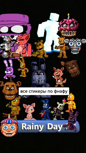 все стикеры фнаф. #fnaf #fnaftop #фнаф #фнафтоп #springtraptop #топ #istandbyscott #istandbyscottcawton