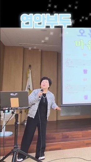 #연안부두#김트리오#노래강사#그미#트로트#7080#가요#지평농협#박미현노래교실 1부강사