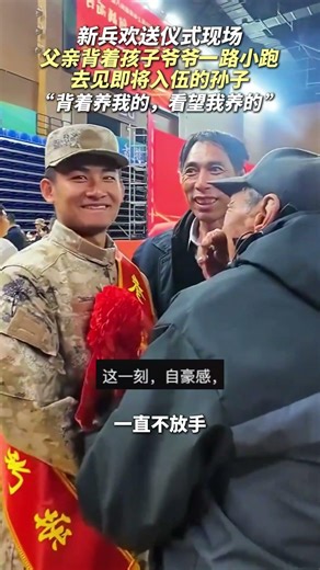 At the send-off ceremony for new recruits, a father carried his child on his back, running all th...