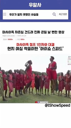 A video of almost getting into serious trouble for offending the Maasai's pride #youtubeshorts #i...