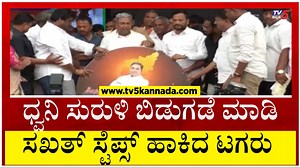 1.3M views · 55K reactions | ಎಲೆಕ್ಷನ್ ಟೈಮ್​ನಲ್ಲೇ ಸಿದ್ದು ಆಲ್ಬಂ ಸಾಂಗ್ ರಿಲೀಸ್..! | Siddaramaiah Song | Tv5 Kannada #siddaramaiah #song #tv5kannada | TV5 Kannada | Facebook