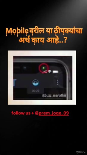 prem diwana on Instagram: "Mobile वरील या थिपक्यांचा अर्थ काय आहे ..? . . काय करायला पाहिजें ? 🤫🤔 तुम्ही काय करू शकता? Control Center/Quick Settings मध्ये तपासा: नोटिफिकेशन पॅनल खाली खेचा आणि 'Camera Access' किंवा 'Microphone Access' पर्याय तपासा. ॲप परवानग्या (App Permissions) तपासा: Settings मध्ये जाऊन 'Privacy' किंवा 'Apps' मध्ये चेक करा की कोणत्या ॲपला कॅमेरा आणि मायक्रोफोनची परवानगी दिली आहे. अनावश्यक परवानग्या बंद करा. ॲप्स अपडेट करा: तुमचे सर्व ॲप्स लेटेस्ट व्हर्जनवर अपडेटेड असल्याची खा