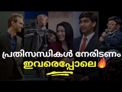 How to Overcome Problems in Life | Malayalam Motivational Speech | Inspirational Success Stories