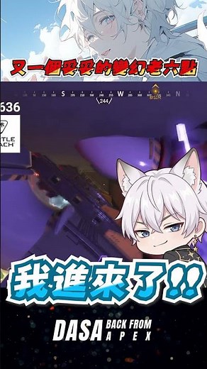 【老六點位教學】又一個妥妥的變幻老六點｜#apex #vtuber #apexlegends #apex新手教學