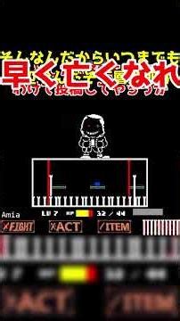 Peaceful Commentary Let's Play 【Undertale AU】 【DustDust! Bloody Timeline】 【Yukkuri Commentary】