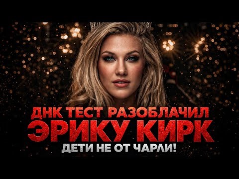 Alex WATCHES: DNA TEST EXPOSES ERICA KIRK! HER CHILDREN ARE NOT CHARLIE'S.