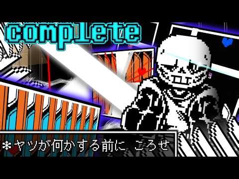 EdgeTale sans 1st FIght By Hide complete!!!!!!!!!!!!!