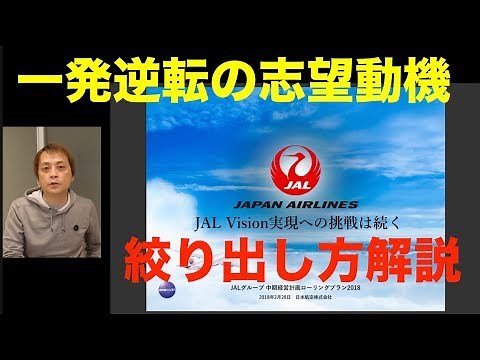 【就活】有価証券報告書を使って一発逆転の志望動機の作成方法を解説 (Vol.168)