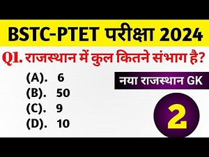 Bstc Online Classes 2024 | Rajasthan gk model paper 2024 | Bstc Rajasthan gk 2024 | Bstc,Ptet 2024