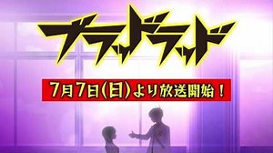 ＴＶアニメ「ブラッドラッド」先行ＰＶ第２弾
