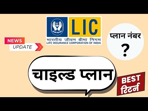 LIC new plan | Best LIC policy for children