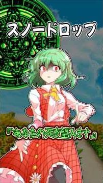 幽香に怖い花言葉を持つ花を解説してもらった