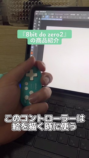 『8bit do zero2』のおすすめガジェット紹介