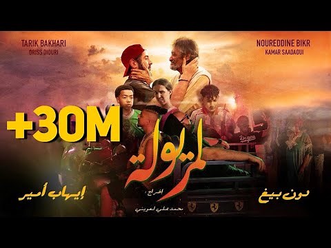 DON BIGG X IHAB AMIR - LMERYOULA ( Official Video )