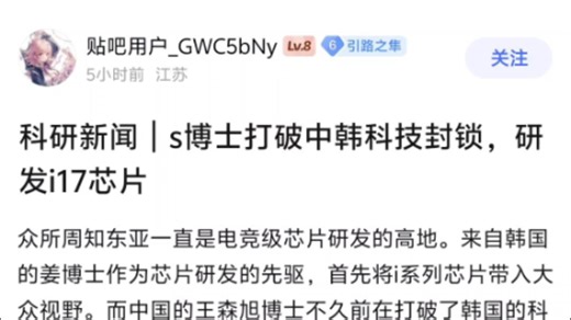 vct赛事吧热议，S博士打破中韩科技封锁，研发出i17芯片