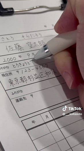 架空の履歴書と美しい字を書く方法