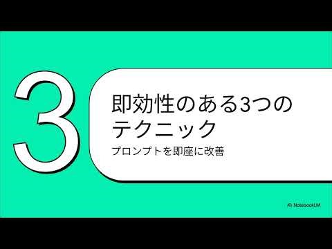【AI活用術｜完全版】ChatGPTの回答が劇的に変わる「C-R-I-F」フレームワーク。もう"ありきたり"な回答に悩まない最強プロンプト術。