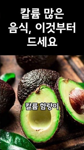 칼륨 많은 음식, 이것부터 드세요 #칼륨#영양소#건강정보