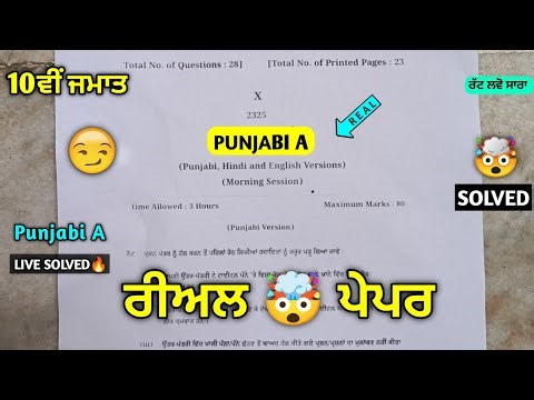 REAL 🤯 10th Class Punjabi A september paper 2025 | Term-1 | punjabi a paper 10th class 2025 #pseb