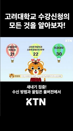 고려대학교 수강신청 가이드🎪최소 최대 학점 편‼️