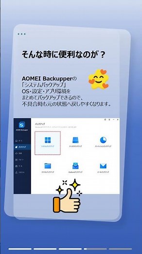 システムの復元だけで安心してませんか？