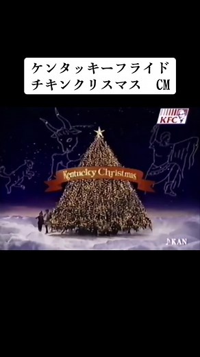 ケンタッキーフライドチキンのクリスマスCM特集