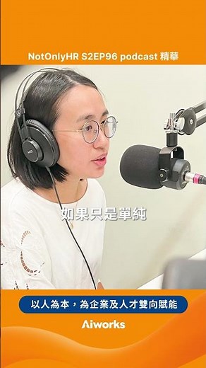 在 AI 自動化的新浪潮中，Aiworks 有什麼不一樣？來聽聽 Aiworks 校長 Shirney 的分享！