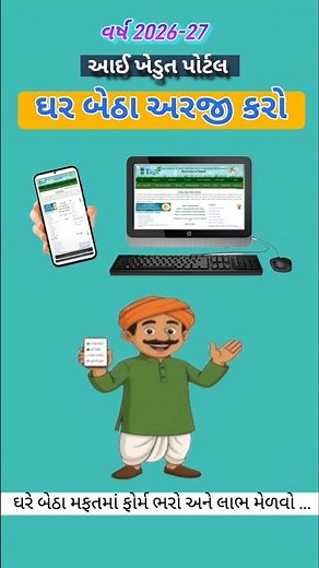 ikhedut portal || ikhedut portal ma form kevi rite bharavu ? || ikhedut subsidy yojana gujarat 2026