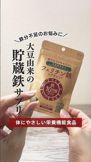 鉄分不足を補うなら『フェリチン鉄サプリ』で簡単に効率よく補給 #サプリメント #鉄分 #フェリチン鉄