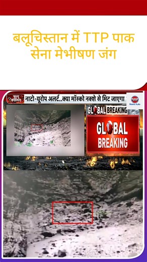 12K views · 144 reactions | Balochistan faces intense conflict as TTP and Pakistan Army clash in a fierce battle. Explosions, chaos, and military operations dominate the region. Watch the full breaking update now! #BalochistanWar #PakistanArmy #TTP #BreakingNews #GlobalUpdate #WarZone #MilitaryOperation #ConflictReport #NewsAlert #WorldNews | News Auto | Facebook