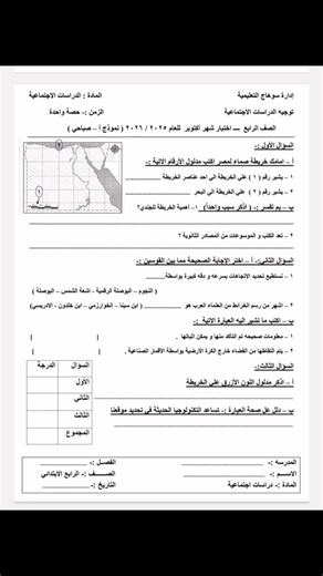 5.2K views · 3 comments | #الصف_الرابع_الابتدائي اختبار الدراسات _ واللغة الإنجليزية ( اليوم ) إدارة سوهاج التعليمية | اللغة العربية مع الأستاذ أكرم مُنير | Facebook
