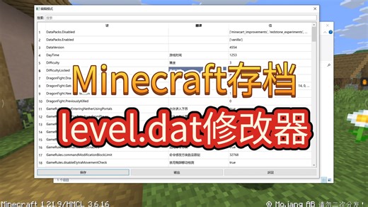 Minecraft存档level.dat修改器发布啦（已开源）
