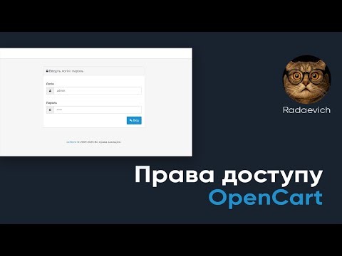 Групи користувачів OpenCart: Як додати адміністратора та обмежити доступ до сайту