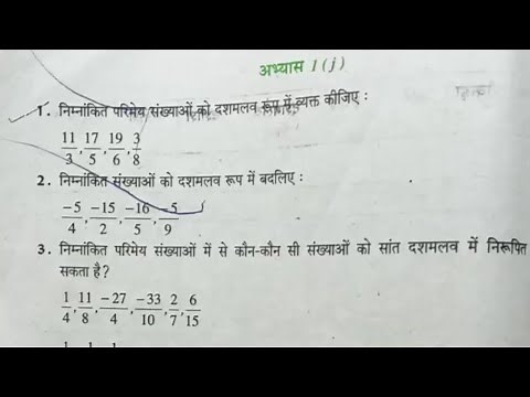 कक्षा 8 गणित अभ्यास 1j यूपी बोर्ड | Exercise 1j UP Board Math Class 8