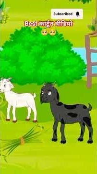 bakri ke pati ko ser nekhaya🦁🦙 new cartoon story #cartoonforkids#shortvideo #ytshorts#cartoon#shorts