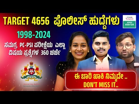 "Master PSI & PC Question Papers: 360° In-Depth Analysis!" || #mksir #anilsir #sneha #psi #kpsc