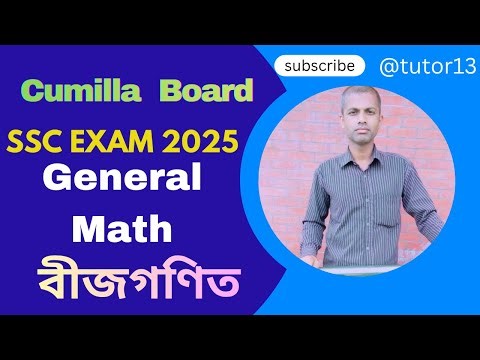 ​💥 SSC Math (গণিত) Solution 2025 📝 | কুমিল্লা বোর্ড (Cumilla Board) Algebra (বীজগণিত) 🔥 Complete.