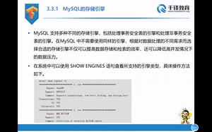 MySQL数据库技术与应用—MySQL数据操作—MySQL的存储引擎