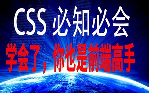 17.background-position 设置背景图片位置 css教程 css3 进阶 入门