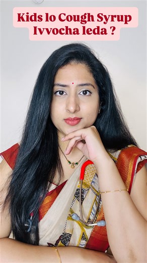 Dr. Lakshmi Priya Chadalawada on Instagram: "NO COUGH SYRUP UNDER 5 YEARS AGE! ❌ INDIAN ACADEMY OF PEDIATRICS NATIONAL RESPIRATORY CHAPTER 2025 1. Coughs are a normal symptom of a cold and help the body clear the mucus out of the airway and protect the lungs. Non-drug treatments for coughs include drinking plenty of fluids, especially warm drinks to soothe the throat. 2. Most children will get better on their own, and cough or cold medicine will not change the natural course of a cold or make it