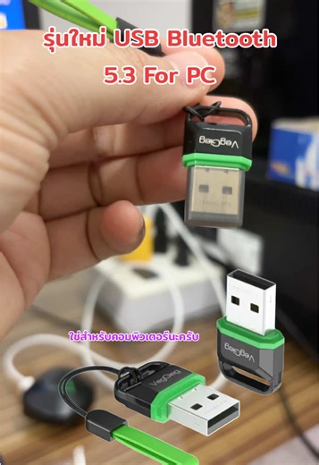 รุ่นใหม่ USB Bluetooth 5.3 For PC , Labtop อะแดปเตอร์ไร้สายบลูทูธ บลูทูธ V5.3/5.1/5.0 #ตัวรับสัญญาณบลูทูธ #ตัวรับส่งบลูทูธคอมพิวเตอร์โน๊ตบุ๊ก #บลูทูธคอมพิวเตอร์ #บลูทูธpc