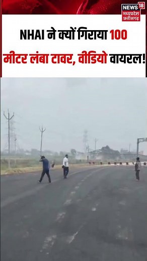 Muzaffarnagar Tower collapse: रोड निर्माण के तहत प्रशासन ने एक टावर को गिरा दिया#shorts | N28S |#top
