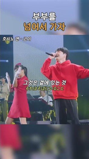 제이팝 사랑노래 GOAT 💘 | 호시노 겐 - 코이 #jpop