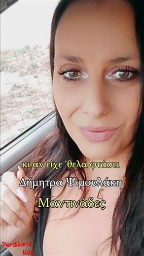 Δεν έχει η σκέψη σύνορα - Δήμητρα Ψιμουλάκη - Μαντινάδες #μαντινάδεσ #κρητη #portrait
