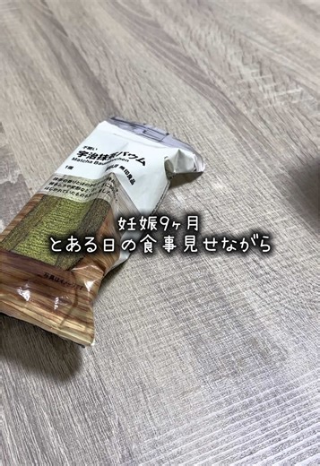 3人目にして、改めて妊娠期間の大変さを思い知る🤣 幸せなしんどさなのはわかってるけど、しんどいもんはしんどい🥺 ・ ・ ・ ・ ・ #プレママ #2児ママ #子育てママ #vlog #妊婦生活 #妊娠後期 #妊娠中の過ごし方 #妊娠中のごはん #妊娠ごはん #妊娠9ヶ月