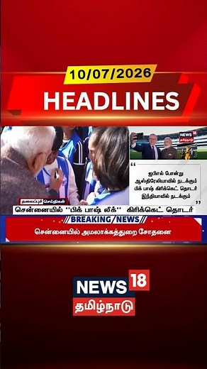 Big Bash League | BBL | IPL | PM Modi | India Australia சென்னையில் "பிக் பாஷ் லீக்" கிரிக்கெட் தொடர்