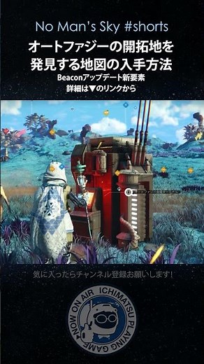 【No Man's Skyショート】オートファジーの開拓地を見つける地図の入手方法 ノーマンズスカイ PS5 #shorts