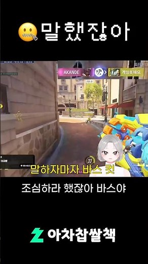 일단 말은 했잖아 #오버워치2